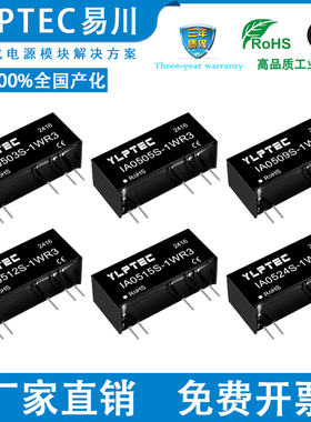 IA0505S-1WR3 IA0503/0509/0512/0515/0524S-1W 稳压DC隔离电源