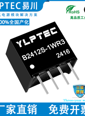 B2412S-1WR3 B2412S-1W/R2 DCDC 隔离电源模块24V转12V YLPTEC