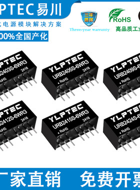YLPTECDC隔离电源模块