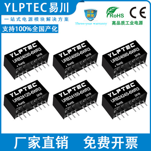 YLPTECDC隔离电源模块