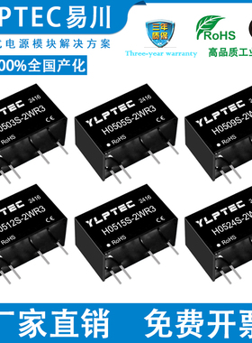 H0505S-2W R2/R3 H0503/0509/0512/0515/0524S-2WR3DC隔离电源6KV