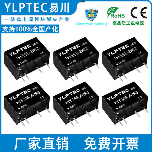 YLPTECDC隔离电源模块