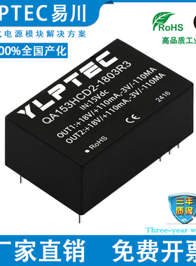QA153HCD2-1803R3隔离电源模块15V转+18V/-3V IGBT驱动器 YLPTEC