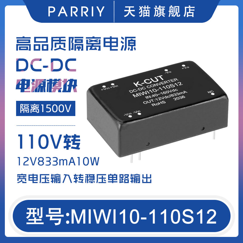 MIWI10-110S12宽压40-160V转12V0.8A稳压单路输出DC-DC电源模块-封面