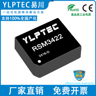 RSM3422 RSM422超高速 嵌入式隔离RS-422收发器 10Mbps YLPTEC