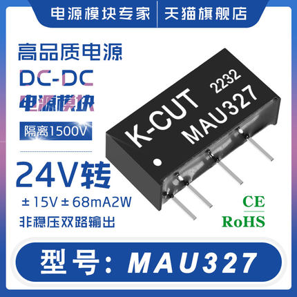 MAU327定电压(21.6-26)24V转±15V±68mA2W稳压双路DC-DC电源模块