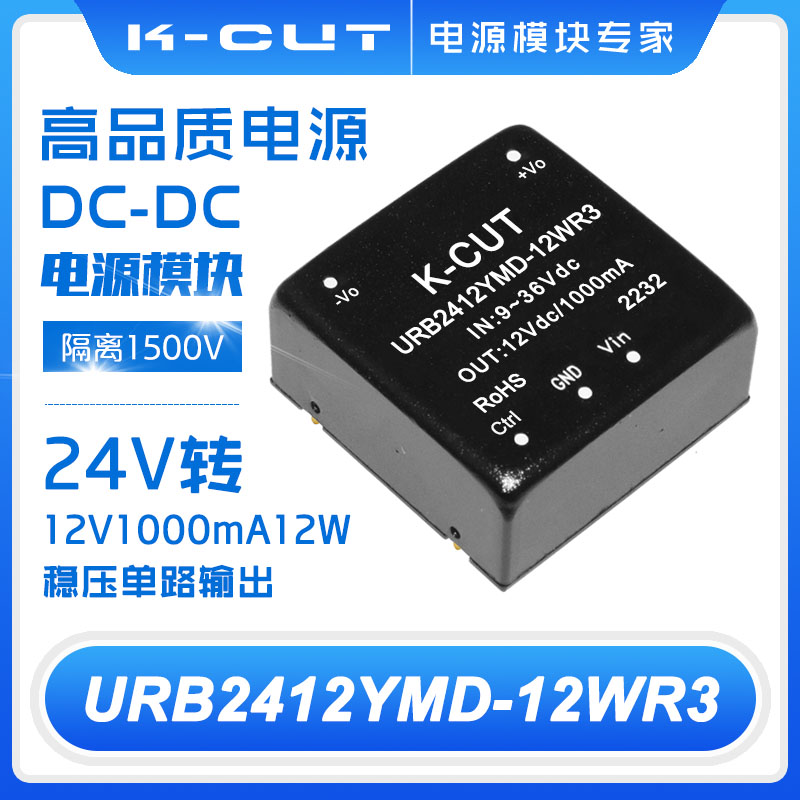 DC-DC电源模块URB2412YMD-12WR3