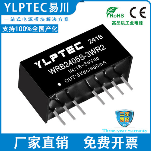 YLPTECDC隔离电源WRB2405S-3WR2