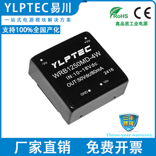 WRB1250MD-4W DCDC隔离电源模块宽压10-18V转50V稳压YLPTEC高输出