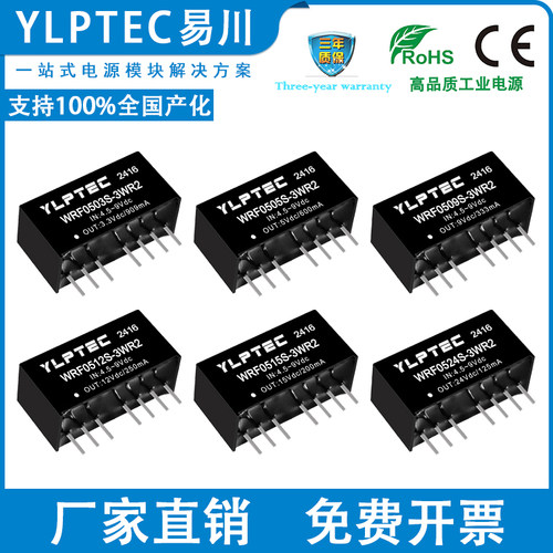 YLPTECDC宽压隔离模块