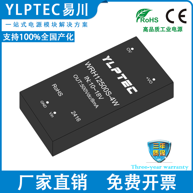 YLPTEC隔离电源模块WRH12500S-4W