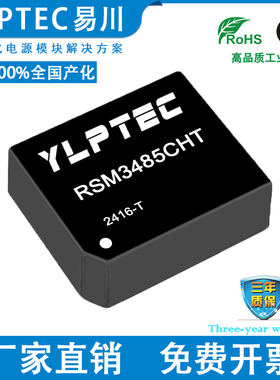 RSM3485CHT RSM485CHT单路高速RS-485隔离收发器 64节点115.2k