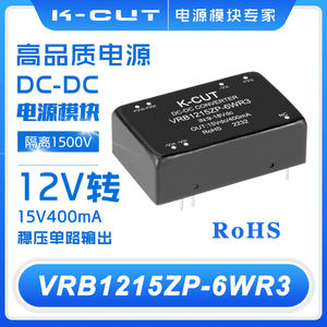 DC-DC电源模块VRB1215ZP-6WR3