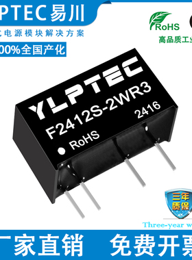 F2412S-2WR3/R2 DCDC 隔离电源模块24V转12V YLPTEC 短路保护