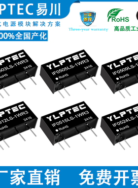 IF0505S-1W R3 IF0503/0509/0512/0515/0524S-1WR3 DC隔离3KV电源