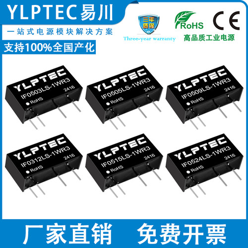 YLPTECDC隔离电源模块