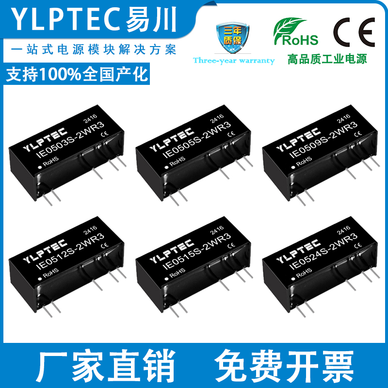 DC隔离电源模块YLPTEC