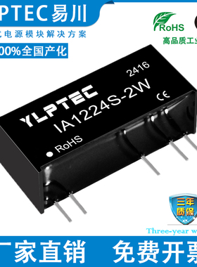 IA1224S-2W 2WR3 DCDC 隔离电源模块12V转±24V稳压 YLPTEC