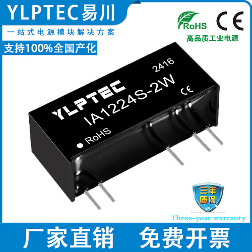 YLPTECDC隔离电源IA1224S-2W