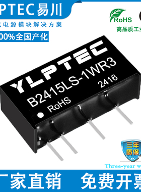 B2415LS-1WR3 B2415LS-1W/R2 DCDC 隔离电源模块24V转15V YLPTEC