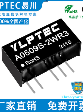A0509S-2WR3 A0509S-2W/R2 DCDC 隔离电源模块5V转±9V YLPTEC