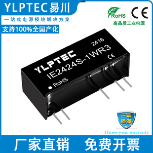 隔离电源模块24V转±24V稳压 DCDC YLPTEC短路保护 1WR3 IE2424S
