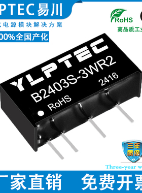 B2403S-3WR2 DCDC 隔离电源模块24V转3.3V YLPTEC 短路保护
