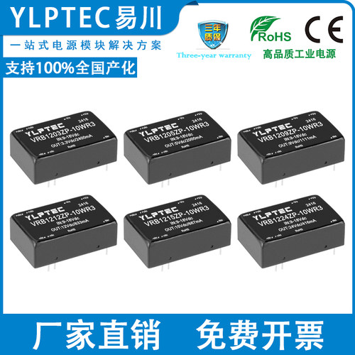 YLPTECDC隔离电源模块