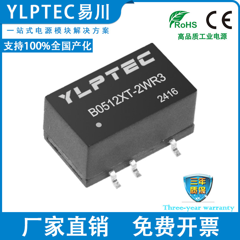 YLPTECDC隔离电源B0512XT-2WR3
