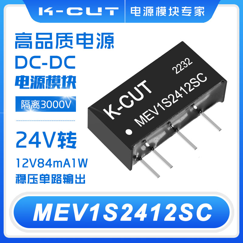 K-CUTDC-DC电源模块MEV1S2412SC