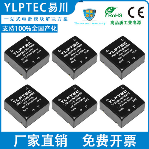 易川DC宽压隔离VRB1205YMD-6WR3