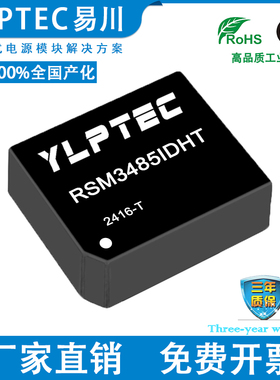RSM3485IDHT RSM485IDHT高速双路隔离RS-485自动收发器 32节点