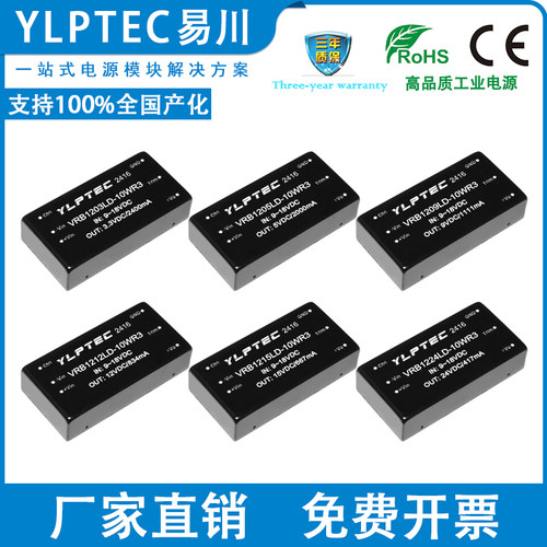 DC隔离电源模块YLPTEC