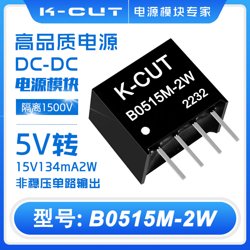 K_CUTDC-DC电源模块B0515M-2W