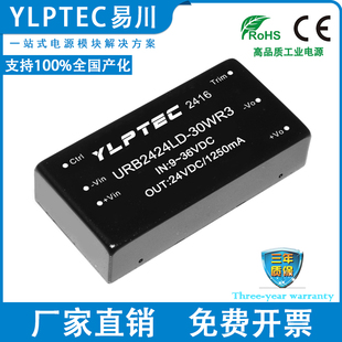 隔离电源模块宽压9 URB2424LD 30WR3 DCDC YLPTEC 36V转24V稳压