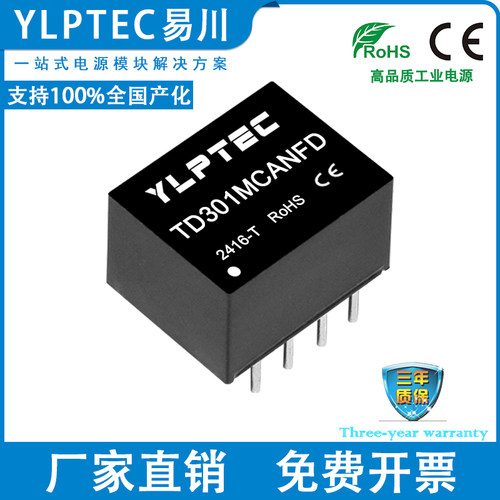 高速小体积CANFD隔离收发模块