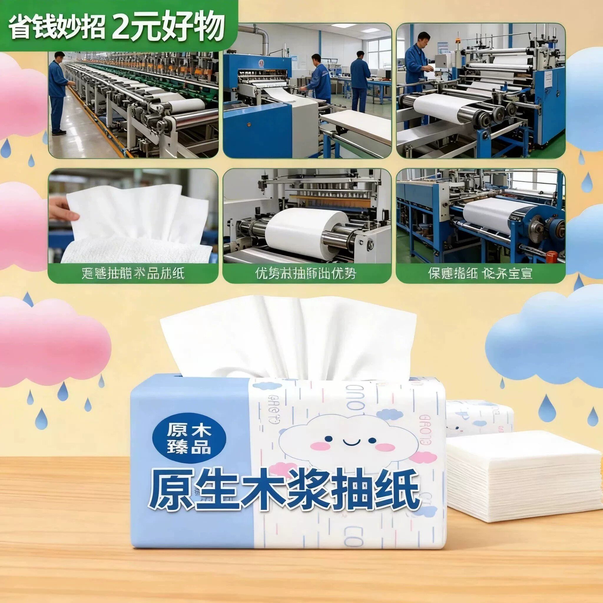88vip2元攒家用可擦手纸家庭装原木优质抽纸商用加量装大包加量大