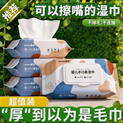 88vip2元好物湿巾加大加厚纸带盖大包婴儿手口专用家庭实惠装攒