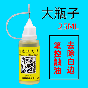 钢化膜去白边液手机白边填充液贴膜填充剂屏幕消除白边固化修复液