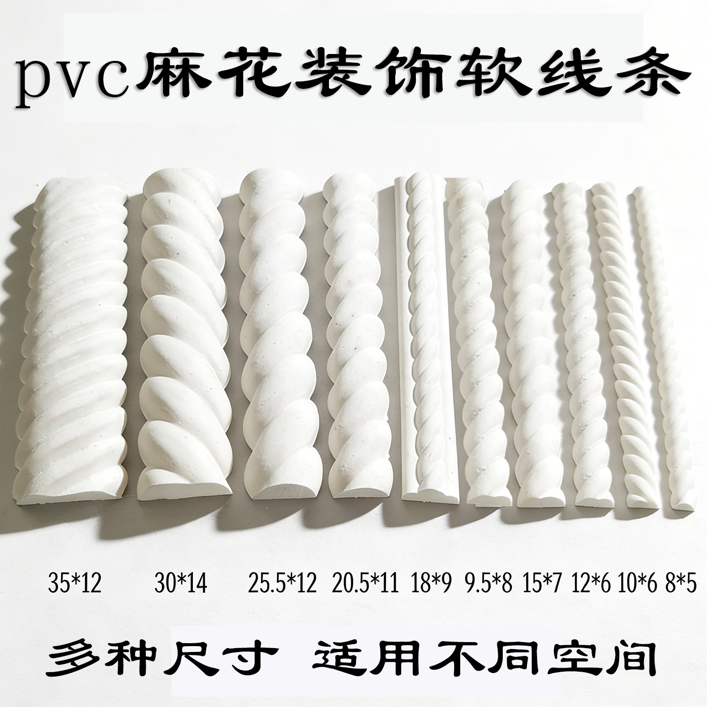 欧式pvc麻花软线条法式家具柜装饰弯曲造型边框收口软线条可上漆