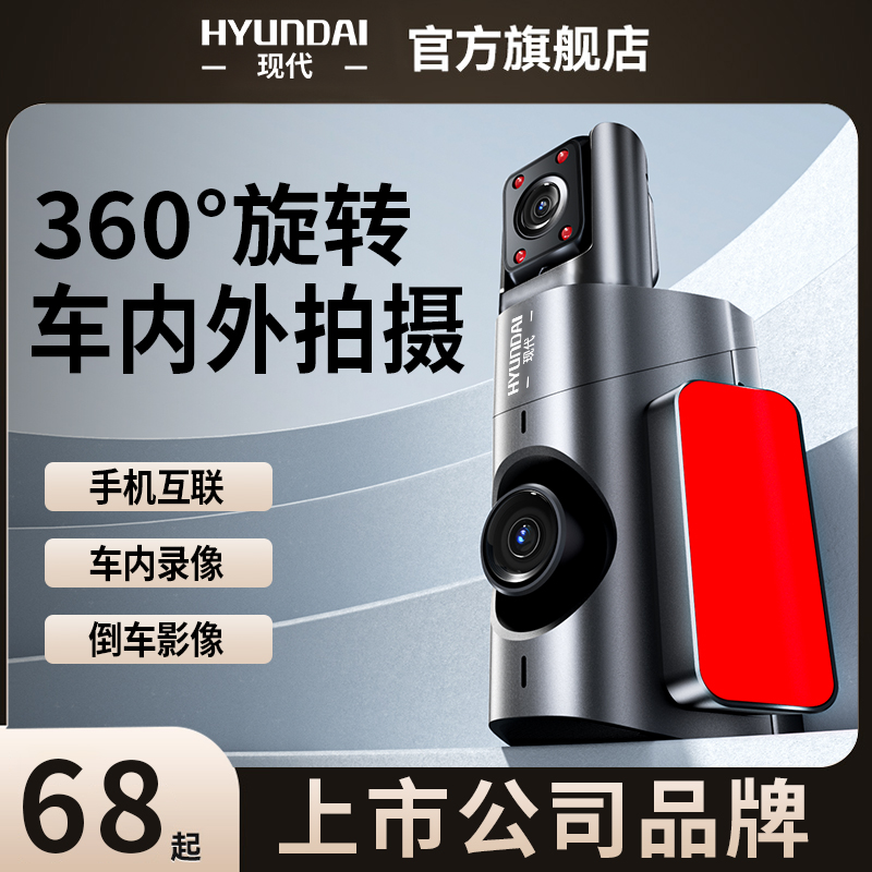 世界500强上市品牌行车记录仪