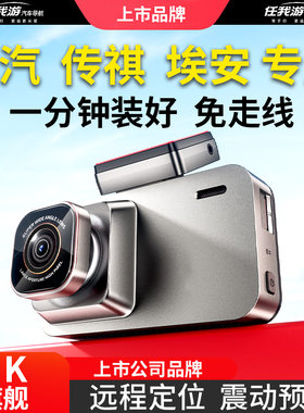 广汽埃安plus传祺专用行车记录仪
