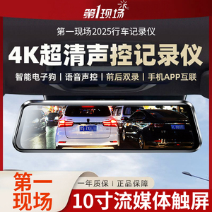 第一现场全屏行车记录仪超清夜视