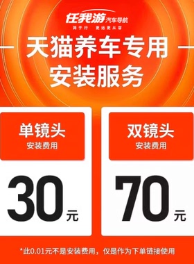 现代行车记录仪天猫养车安装专项服务 咨询客服下单（非实物）