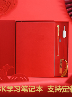 碧茂18K学习笔记本子红色皮面B5记事本签字笔书签U盘礼盒员工生日周年纪念礼品套装可定制定做logo
