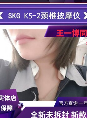 SKGK5尊贵版颈椎按摩器脉冲热敷
