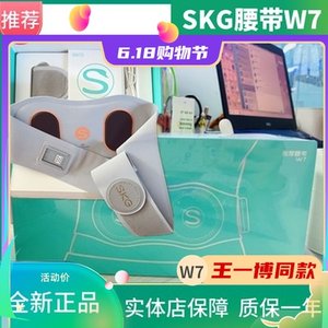 SKG腰部按摩器W7暖腹热敷缓解酸痛多功能腰椎仪脉冲SKGW7礼物BW3