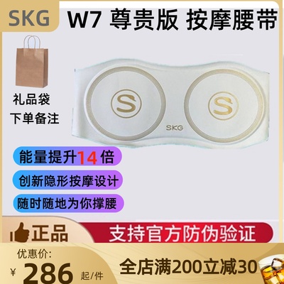 SKGW7尊贵版腰部按摩器二代