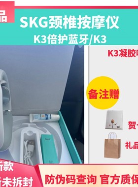 SKG颈椎按摩器按摩仪K3倍护蓝牙脉冲SKGK3热敷脉冲G1豪华版3代
