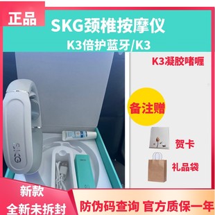 SKG颈椎按摩器按摩仪K3倍护蓝牙脉冲SKGK3热敷脉冲G1豪华版3代